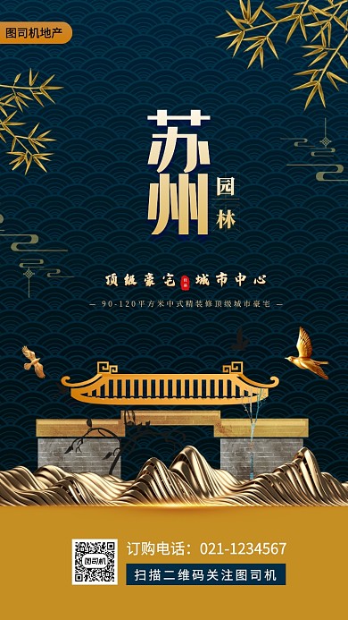 房地产促销手机海报