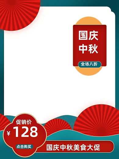 中秋国庆中国风坚果零食糕点食品促销