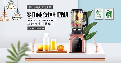 多功能食物料理机促销海报