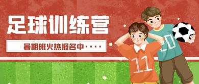 青少年足球培训公众号首图背景