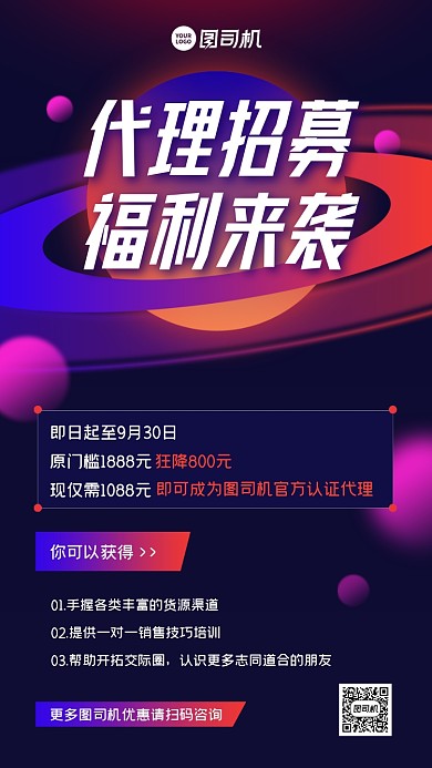 微商代理招募渐变创意手机海报