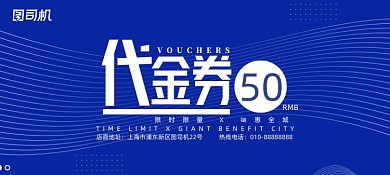 蓝色孟菲斯风体育运动活动代金