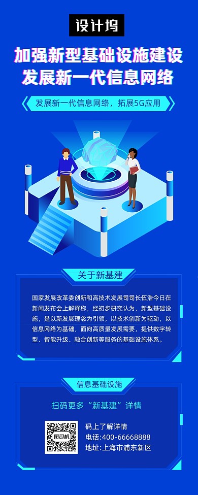 信息科技新基建蓝色大气手机长图