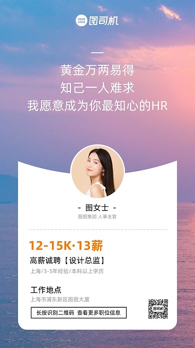 简约清新风招聘实景手机海报