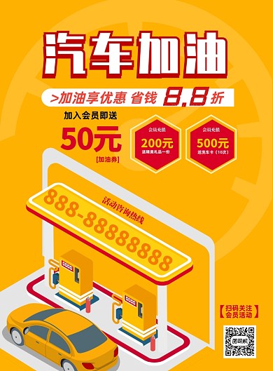汽车加油黄色卡通插画印刷海报