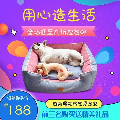 宠物用品狗窝主图直通车卡通主图