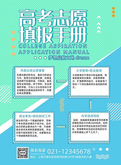 简约高考志愿填报手册海报