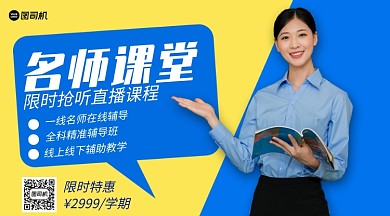 名师课堂限时优惠手机横版海报
