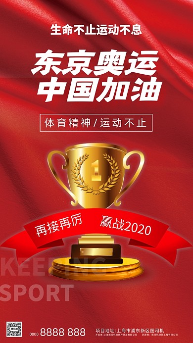 东京奥运会宣传蓝色手机海报