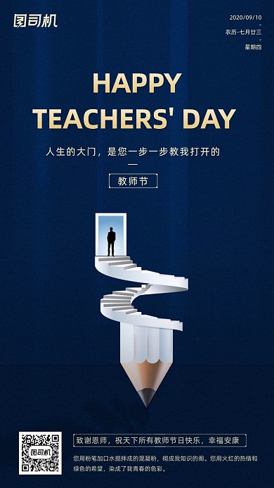 创意铅笔楼梯教师节贺卡