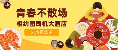 谢师宴开始预定公众号首图