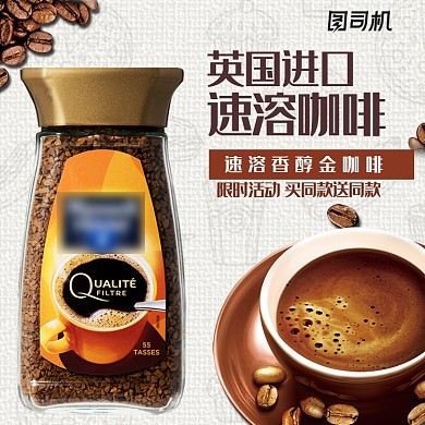 咖啡粉速溶咖啡简约高端文艺主图