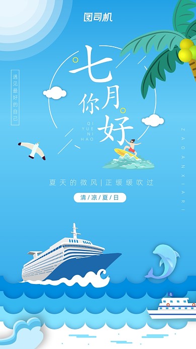 七月你好简约剪纸风日签海报