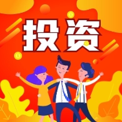 投资理财红色插画公众号次图