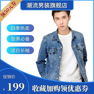 蓝色夏日促销潮流男装淘宝电商直通车