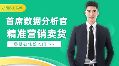 首席数据分析官课程封面