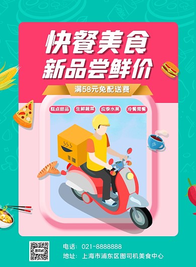 秋季快餐小吃促销满减外卖活动绿色海报