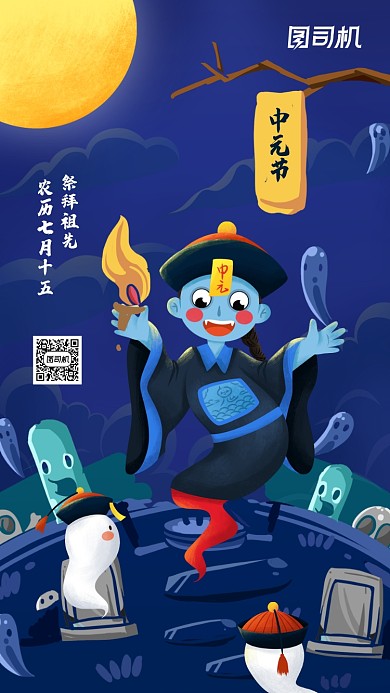 中元节简约插画风宣传海报