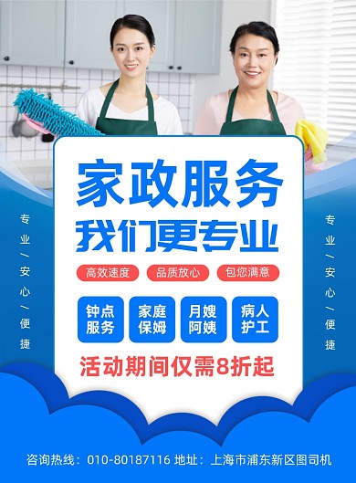 家政服务活动宣传海报