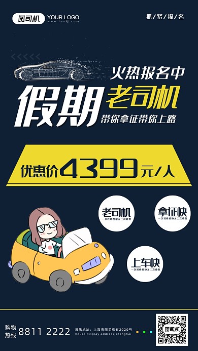 简约驾校招生手机海报