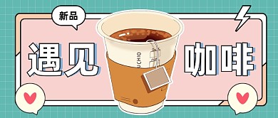 下午茶咖啡公众号首图