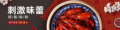 外卖海报饿了么小龙虾banner