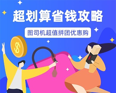 超划算省钱攻略小程序封面