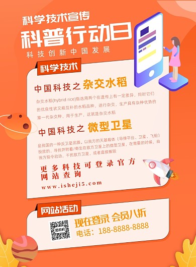 全国科普行动日卡通宣传印刷海报