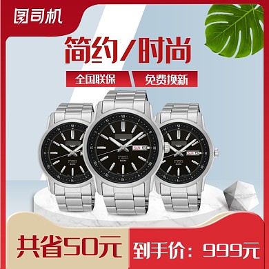 夏季大促狂暑季手表淘宝天猫主图