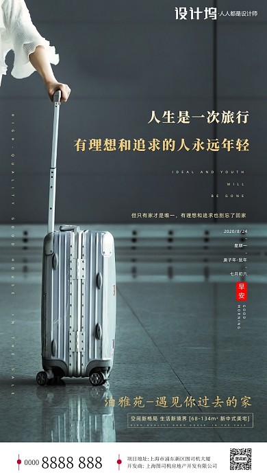房地产早安签到手机海报