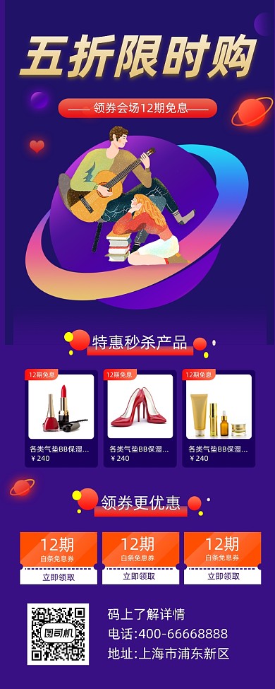 五折限时购促销简约插画手机长图