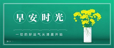 早安你好公众号首图