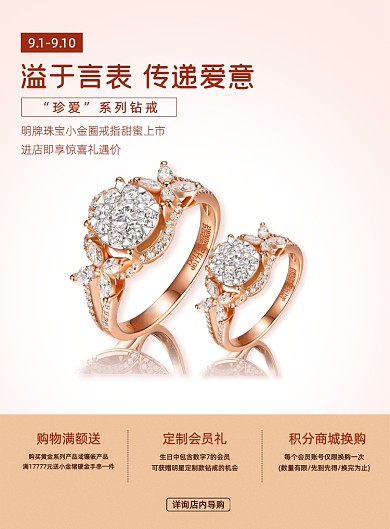 白色珠宝周年庆黄金钻戒优惠促销