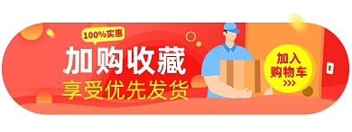 加购收藏电商胶囊banner图