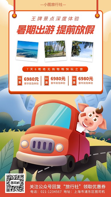 毕业旅行促销手机海报