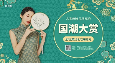 旗袍国潮打赏手机海报