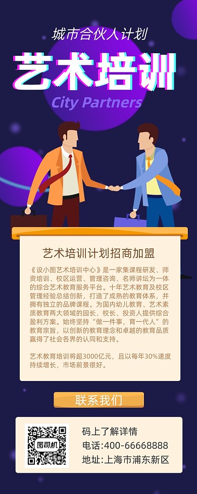 艺术培训招生炫彩大气手机长图