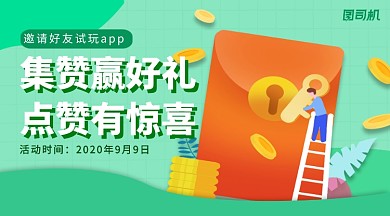 手绘卡通风邀请好友有礼手机横版海报