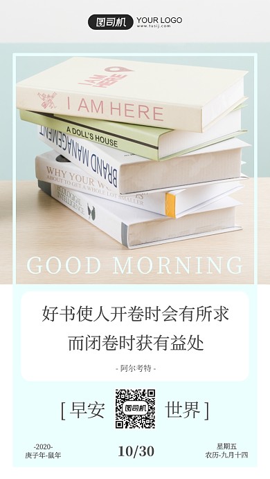 励志早安签到清新简约手机海报