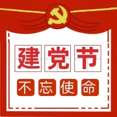 七一建党节红色中国风插画公众号次图