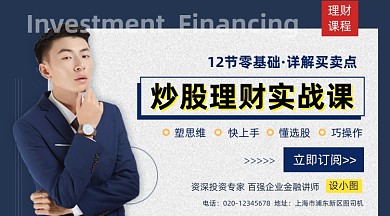 炒股理财金融课程时尚简约手机横图