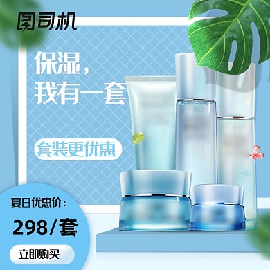 小清新美妆护肤品防晒霜电商主图