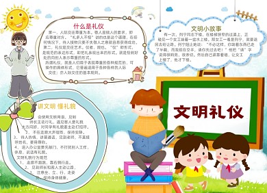 手绘清新卡通文明礼仪小报手抄报