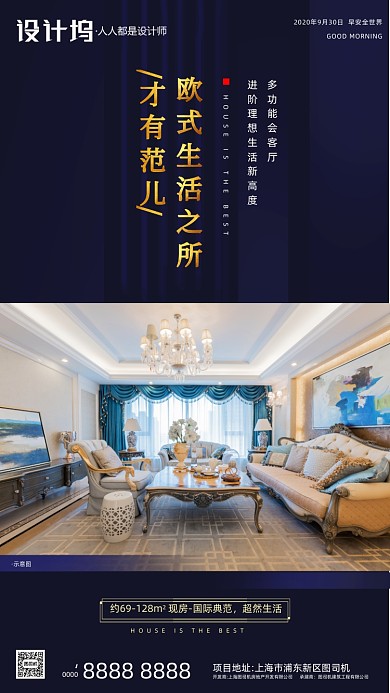 房地产早安签到手机海报