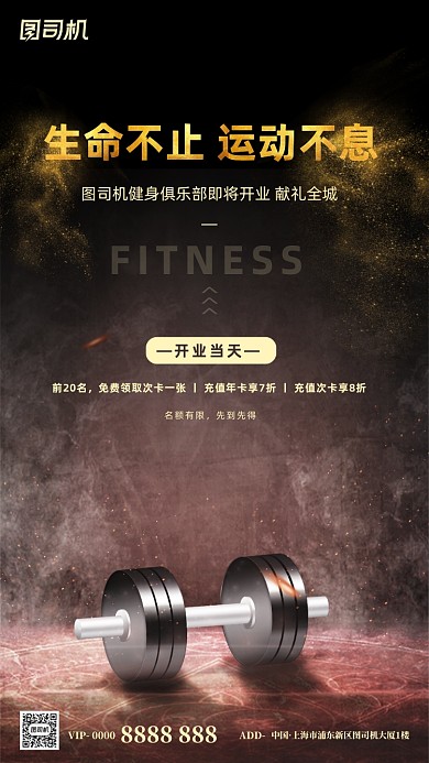 运动健身宣传手机海报