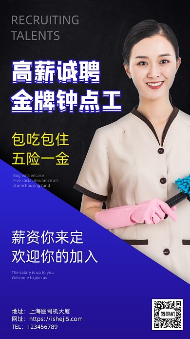 家政钟点工招聘手机海报