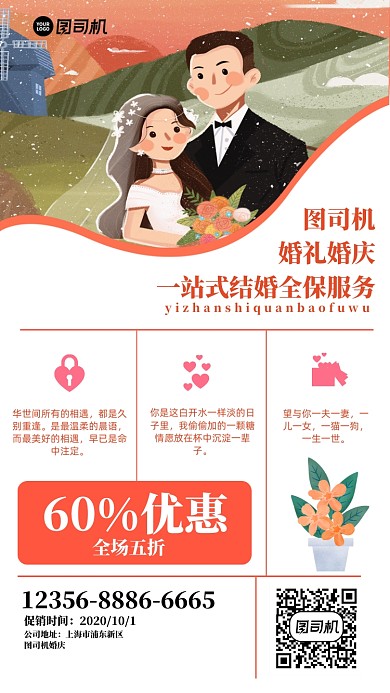 婚礼婚庆宣传手机海报