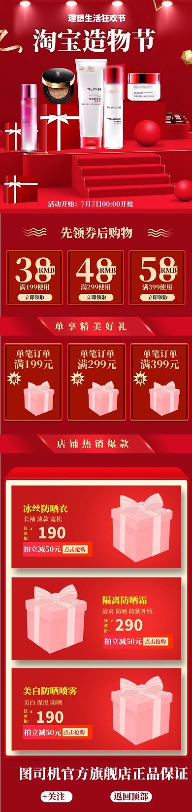 红色渐变风格夏季造物节大促淘宝首页