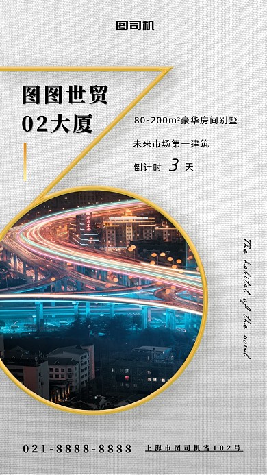 简约房地产宣传手机海报