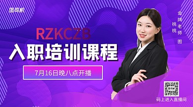 入职培训课程培训手机横版海报